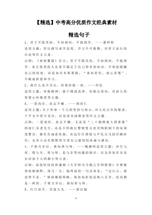 【精选】中考高分优质作文经典素材