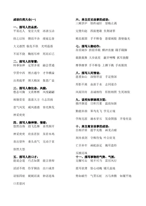 成语归类大全(一)