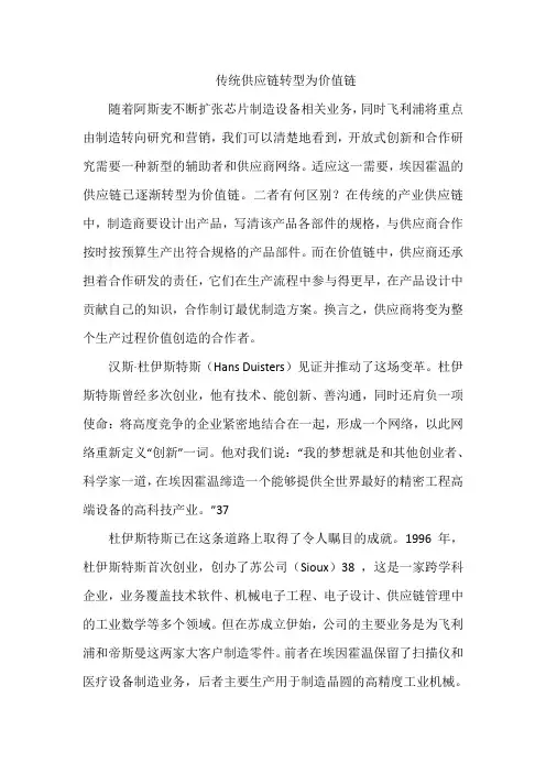 传统供应链转型为价值链