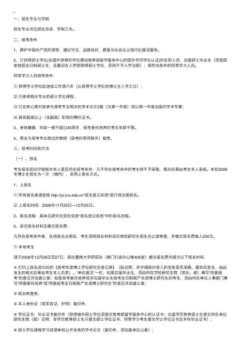 暨南大学2009年招收攻读博士学位研究生简章