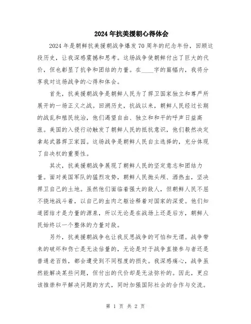 2024年抗美援朝心得体会