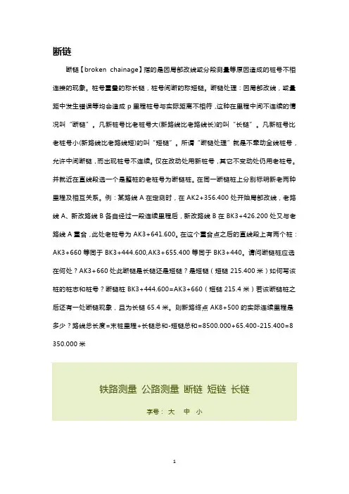 断链定义