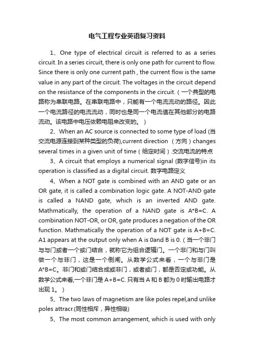 电气工程专业英语复习资料