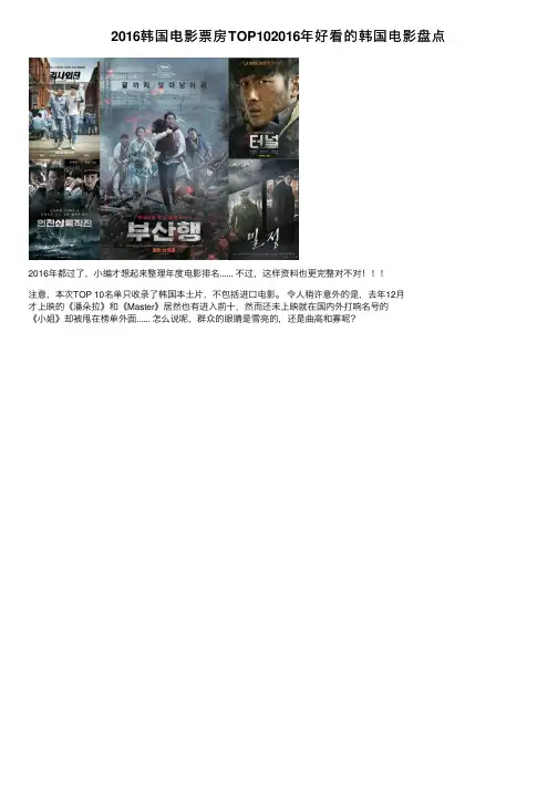 2016韩国电影票房TOP102016年好看的韩国电影盘点