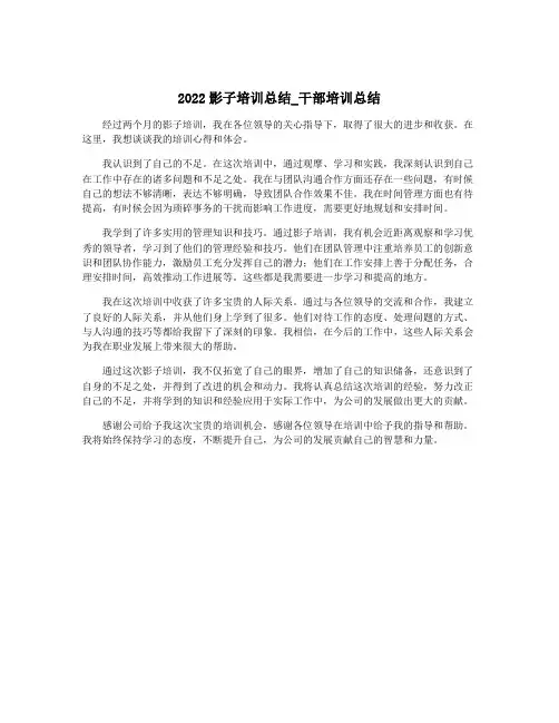 2022影子培训总结_干部培训总结
