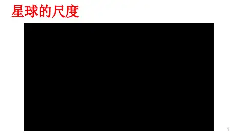 人教版八年级物理 时间和长度的测量 PPT优秀课件和动画(29张 ppt)