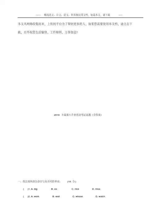 2019年最新小升初英语考试真题(含答案).
