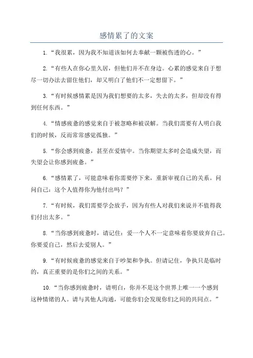 感情累了的文案