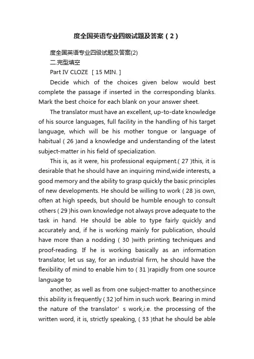 度全国英语专业四级试题及答案（2）