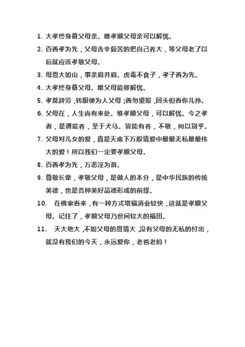 表达孝顺父母的短句