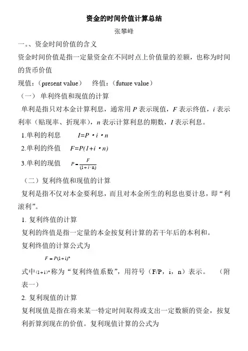 资金的时间价值计算总结