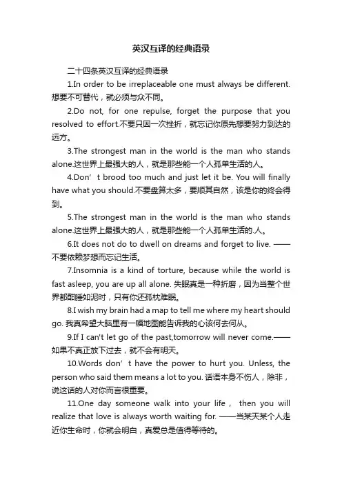 英汉互译的经典语录