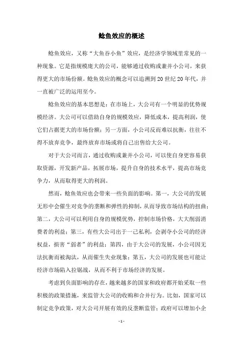 鲶鱼效应的概述