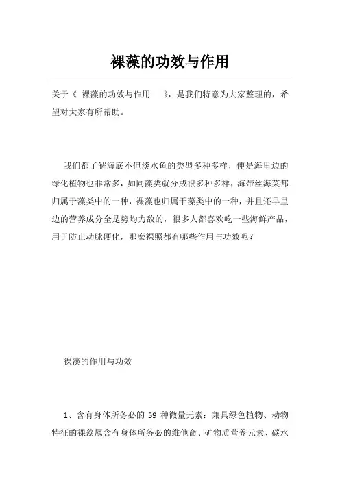 裸藻的功效与作用  