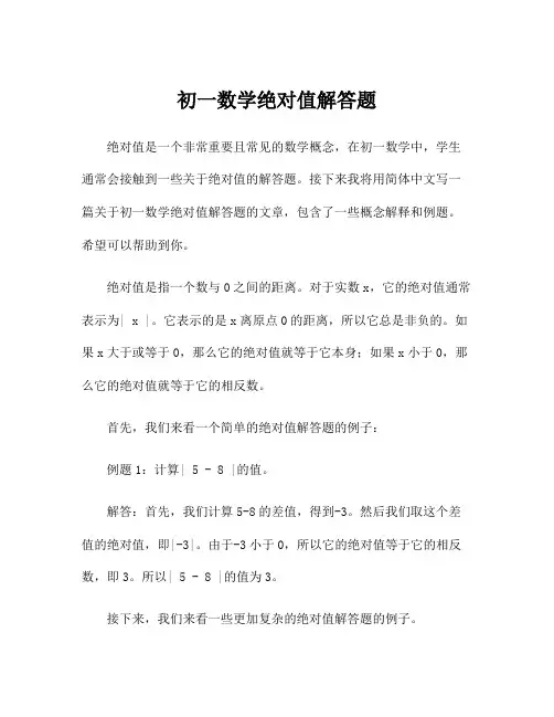 初一数学绝对值解答题