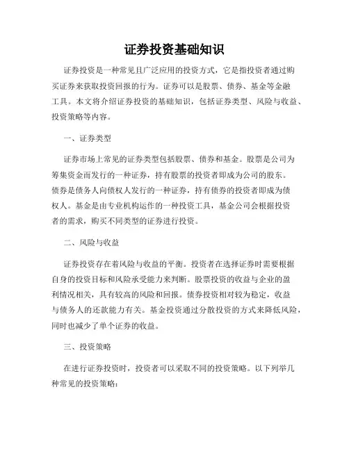 证券投资基础知识