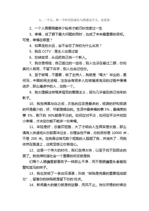 白岩松青春励志名言语录