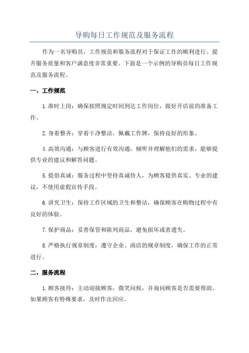 导购每日工作规范及服务流程