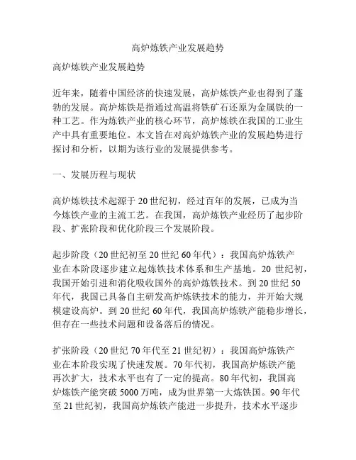 高炉炼铁产业发展趋势