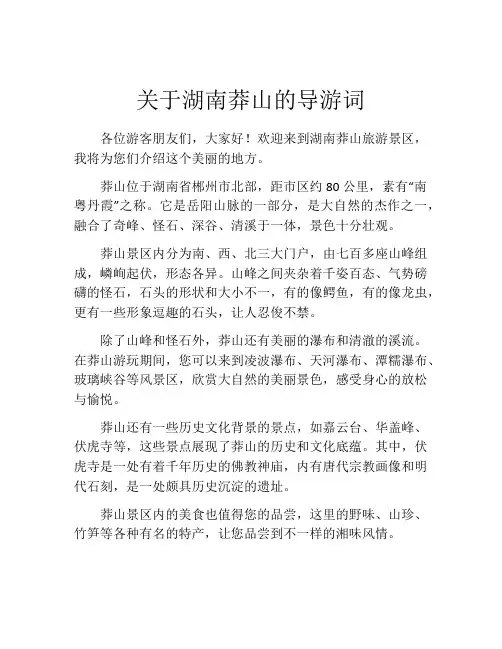 关于湖南莽山的导游词