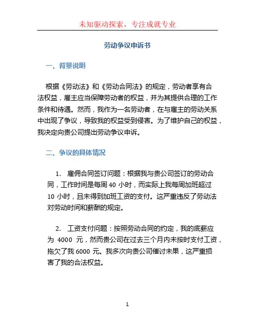劳动争议申诉书