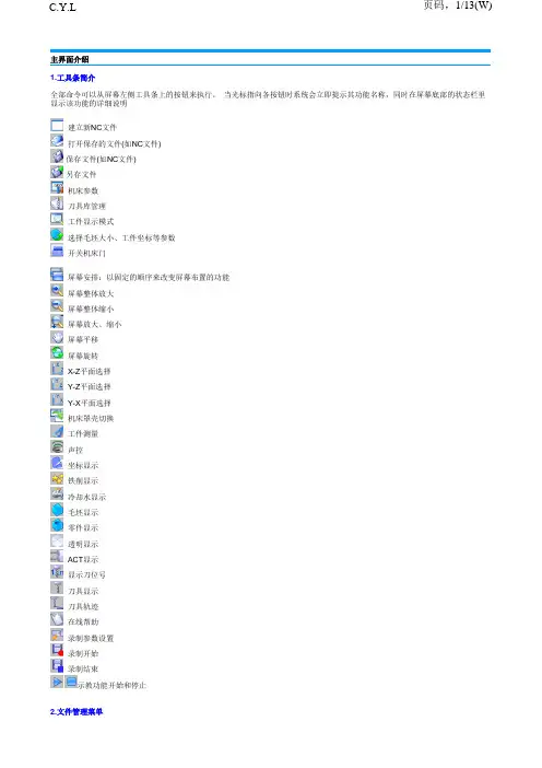 斯沃数控仿真之FANUC 0iM数控系统操作