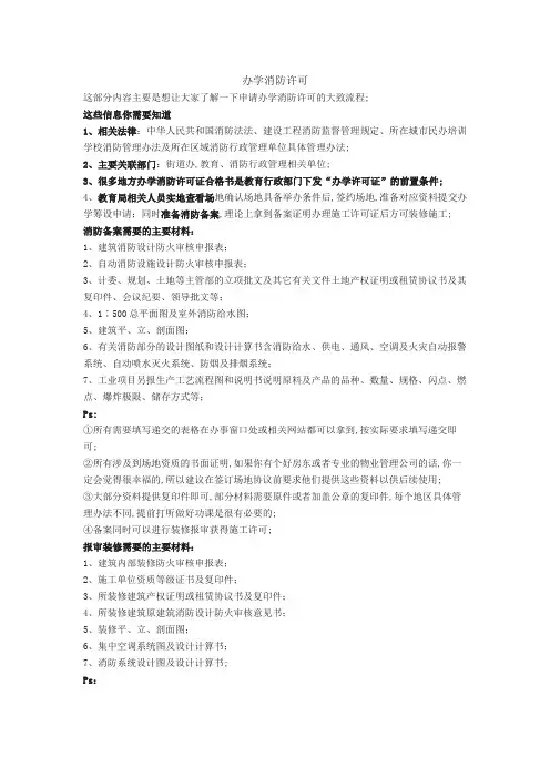 办学消防验收备案