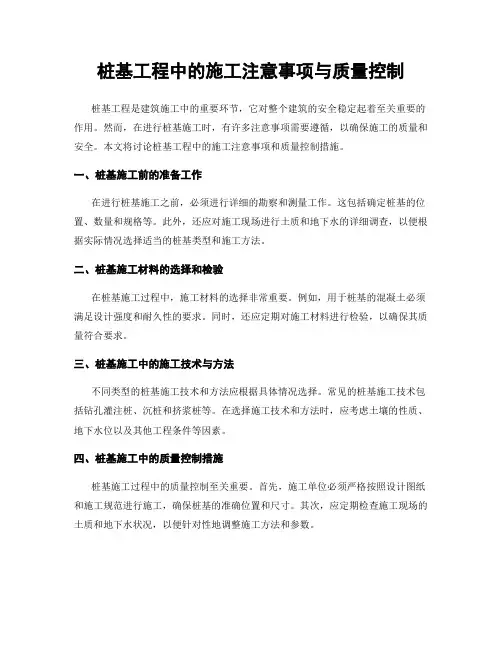 桩基工程中的施工注意事项与质量控制