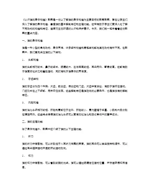 《认识猫的身体构造》教案