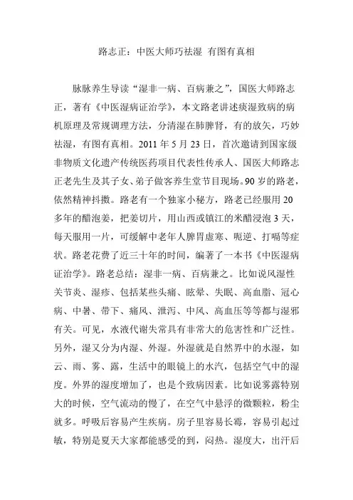 路志正：中医大师巧祛湿 有图有真相