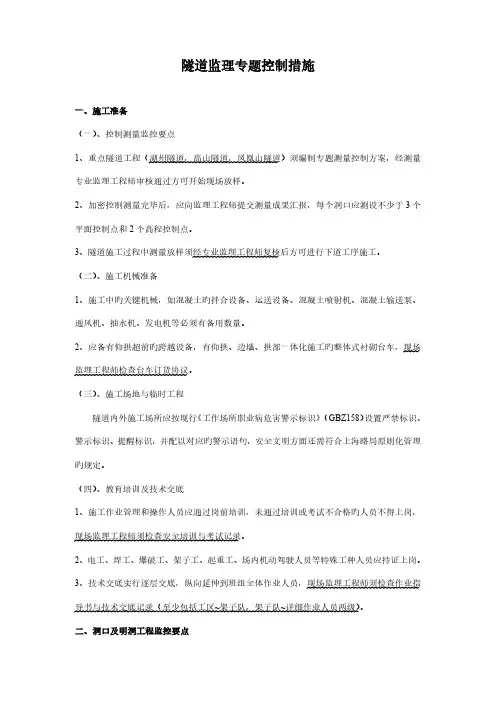 隧道施工监理卡控技术要点