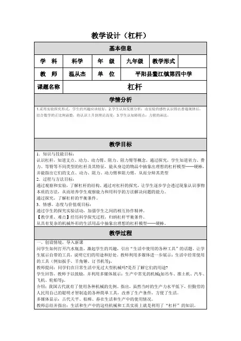 教学设计(杠杆教案)--温从杰
