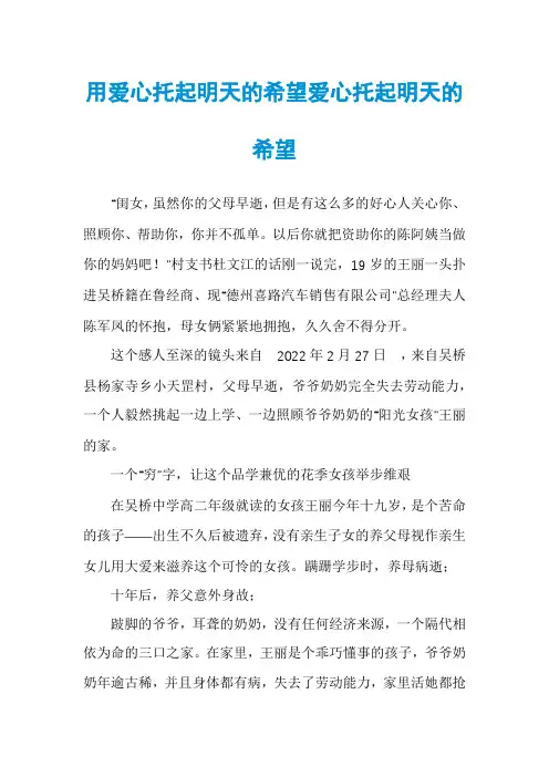 用爱心托起明天的希望爱心托起明天的希望