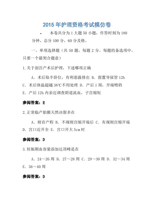 2015年护士资格考试模拟卷