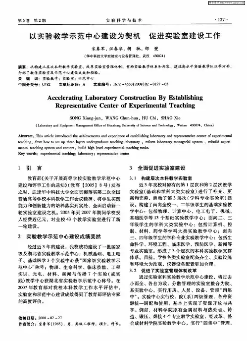 以实验教学示范中心建设为契机  促进实验室建设工作