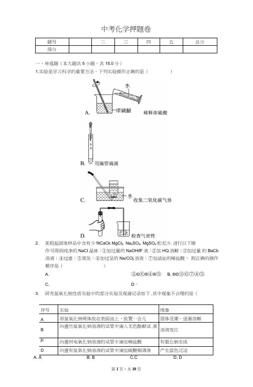 2020年中考化学押题试卷及答案解析