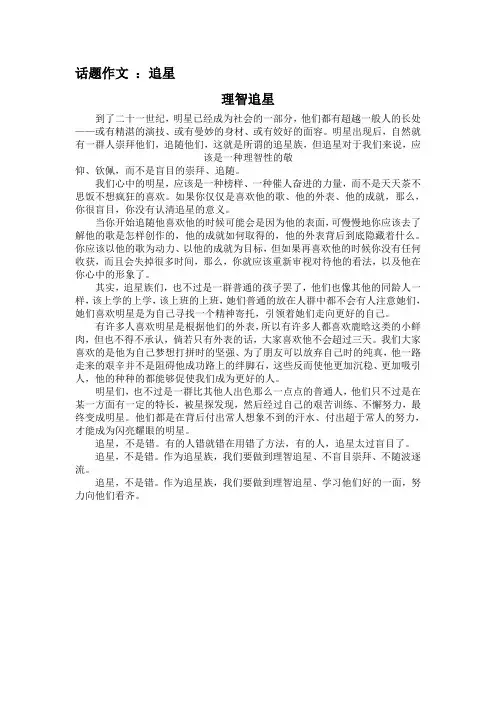 理智追星