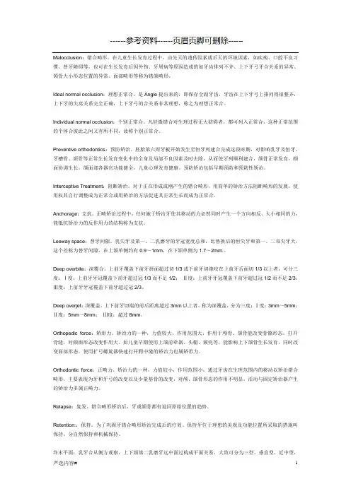 口腔正畸学常考名解简答(参考资料)