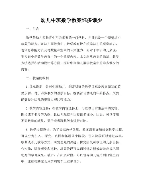 幼儿中班数学教案谁多谁少