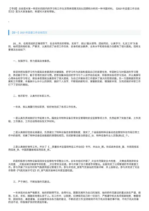 2021年监督工作总结范文