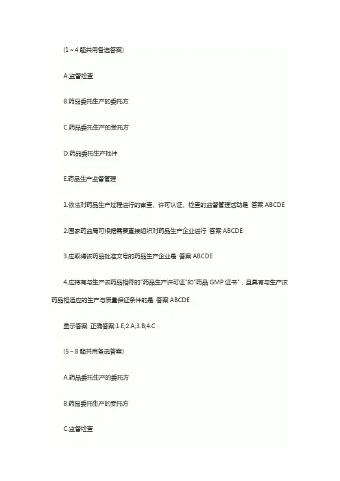 2015年执业西药师考试《药事管理与法规》精选习题解读