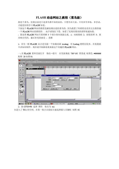 FLASH动态网站之教程(菜鸟级)