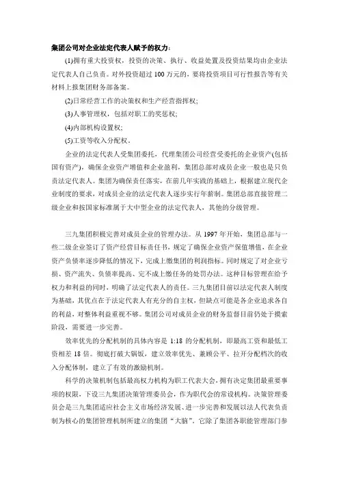 集团体制