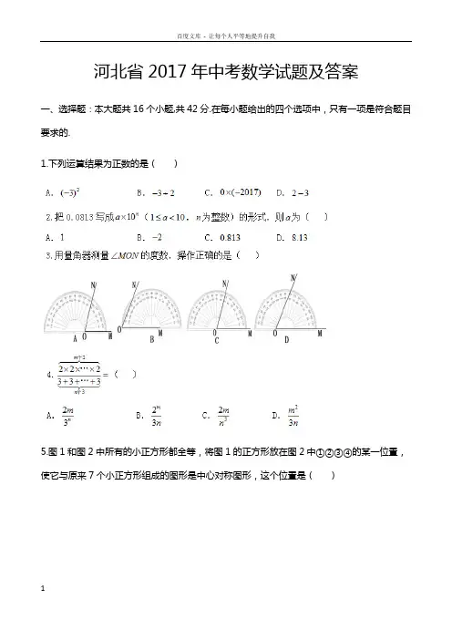 河北省2017年中考数学试题含答案