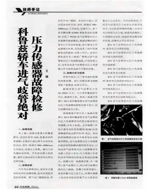 科鲁兹轿车进气歧管绝对压力传感器故障检修