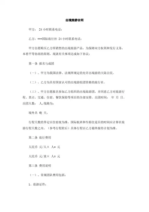 出境旅游合同