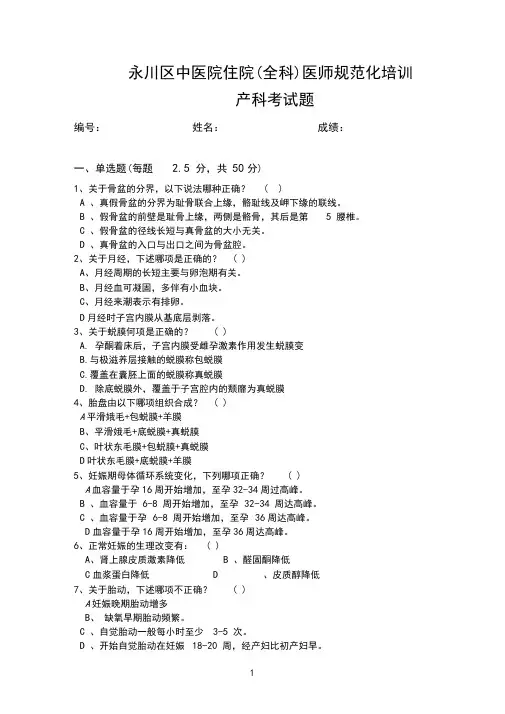 (完整版)产科出科考试题