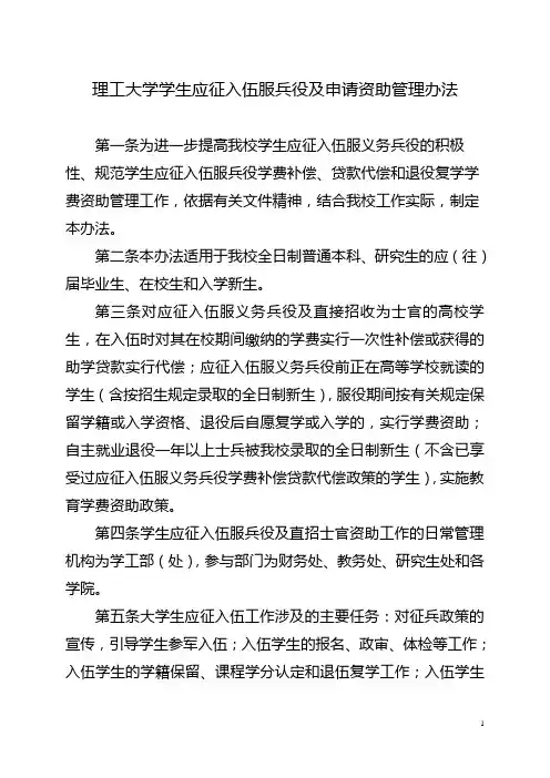 理工大学学生应征入伍服兵役及申请国家资助管理办法