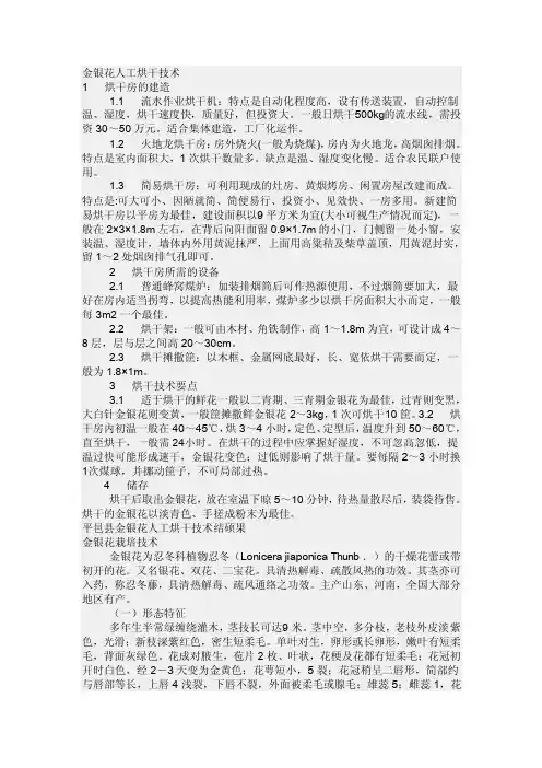 简易烘干房的制作