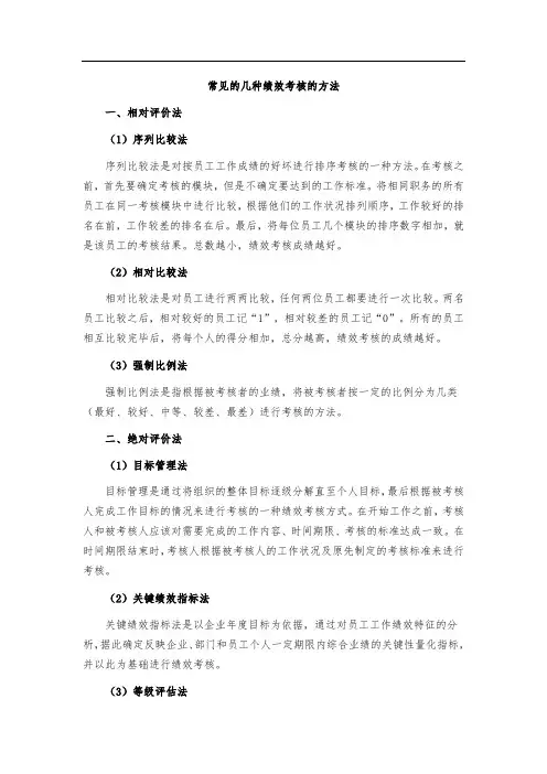 常见的几种绩效考核方法